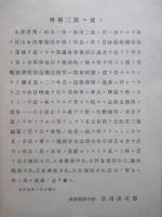 軍艦機關計画一班 改訂増補三版 巻ノ一～巻ノ四(計10分冊)