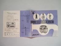 日立電気井戸ポンプ (カタログ：SP-004)