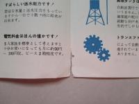日立電気井戸ポンプ (カタログ：SP-007)