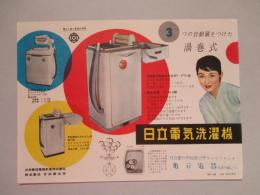 日立電気洗濯機 SH-PT20型、ほか (カタログ)