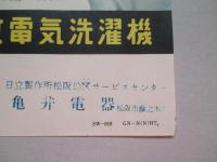 日立電気洗濯機 SH-PT20型、ほか (カタログ)