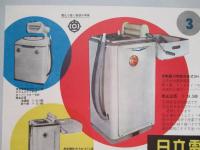 日立電気洗濯機 SH-PT20型、ほか (カタログ)