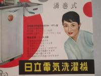 日立電気洗濯機 SH-PT20型、ほか (カタログ)
