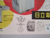 日立電気洗濯機 SH-PT20型、ほか (カタログ)