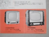 日立テレビ FMB-290型ほか (カタログ)