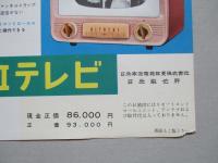 日立テレビ FMB-290型ほか (カタログ)