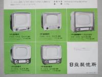 日立テレビ FMB-790型ほか (カタログ)