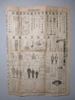 半田商報 第九十九號 (昭和三年四月二十日)