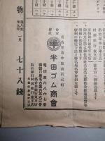 半田商報 第九十九號 (昭和三年四月二十日)