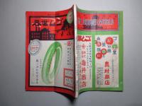 ゴム世界 第十六年十月號 (大正十五年十月)