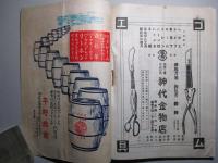 ゴム世界 第十六年十月號 (大正十五年十月)