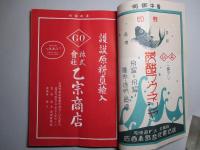 ゴム世界 第十七年七月號 (昭和二年七月)