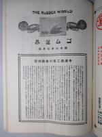ゴム世界 第十七年七月號 (昭和二年七月)