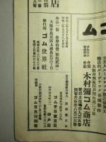ゴム世界 第十七年七月號 (昭和二年七月)