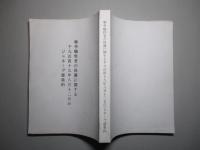 戦争犠牲者の保護に関する千九百四十九年八月十二日のジュネーヴ諸条約