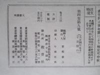 投資 第四巻第九號 (大正4年5月10日)