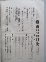 投資 第四巻第八號 (大正4年4月25日)