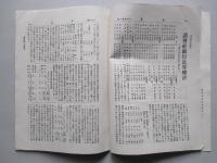 投資 第四巻第八號 (大正4年4月25日)