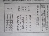 投資 第四巻第六號 (大正4年3月25日)