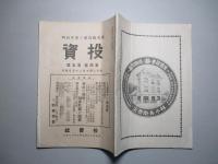 投資 第四巻第五號 (大正4年3月10日)