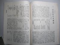 投資 第四巻第五號 (大正4年3月10日)