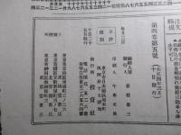 投資 第四巻第五號 (大正4年3月10日)
