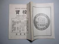 投資 第四巻第四號 (大正4年2月25日)