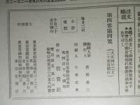 投資 第四巻第四號 (大正4年2月25日)