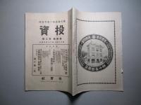 投資 第四巻第三號 (大正4年2月10日)