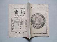 投資 第四巻第二號 (大正4年1月25日)
