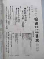 投資 第四巻第二號 (大正4年1月25日)