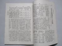 投資 第四巻第二號 (大正4年1月25日)