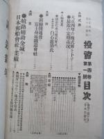 投資 第四巻第一號 (大正4年1月10日)