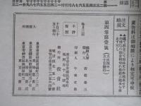 投資 第四巻第一號 (大正4年1月10日)