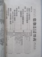 投資 第三巻第二十三號 (大正3年12月25日)