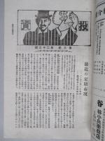 投資 第三巻第二十三號 (大正3年12月25日)