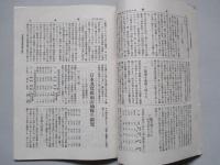 投資 第三巻第二十三號 (大正3年12月25日)