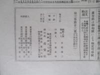投資 第三巻第二十三號 (大正3年12月25日)