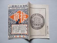 投資 第参巻第五號 (大正3年3月1日)