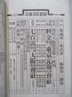 投資 第参巻第五號 (大正3年3月1日)