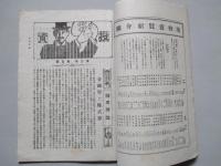 投資 第参巻第五號 (大正3年3月1日)