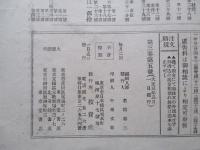 投資 第参巻第五號 (大正3年3月1日)