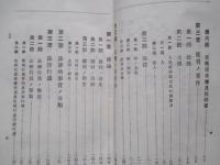 民法總則編講義