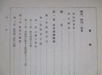 初年兵教育の参考