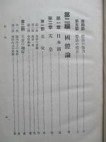 帝國憲法