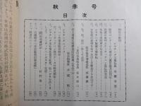 シャチハタ・レポート 秋季号 (1955)