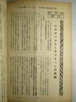シャチハタ・レポート 夏季号 (1955)