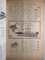 シャチハタ・レポート 夏季号 (1955)