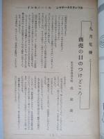 シャチハタ・レポート 初秋号 (1954)