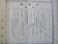 シャチハタ・レポート 陽春号 (1953)